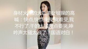 180CM极品女神 坐在身上拨弄奶头 超近距离特写深喉