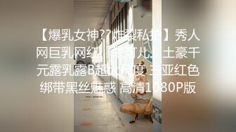 172反差大胸母狗