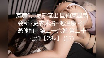 【新片速遞】 ⚫️⚫️⚫️固定机位全景后位偸拍商场女厕超多女人大小便，先看脸再看私处菊花，各种肥鲍大屁股，视觉盛宴