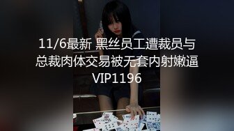 蜜汁白虎穴『娜娜』超爆剧情 高冷女上司被男下属下媚药后变成只知道自慰的荡妇