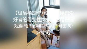 国产TS系列性感美妖芭娜娜与金主一起轮操骚女超淫荡