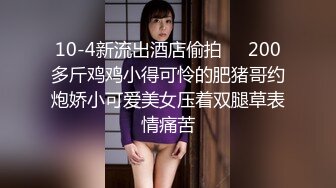 【居家摄像头】偷拍丰满人妻被老公干的翻来覆去，欲求不满