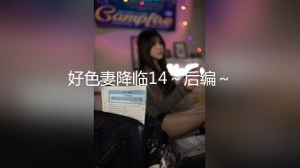 最新母狗女奴训练营【绳精病】系列双马尾眼镜性感美模透明亮丝全身捆绑束缚M腿跳蛋刺激受不了淫叫不停