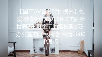 网红廖承宇…极力吸吮着打几把