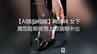 可爱少女初试黑丝：直接扯烂插入肛门