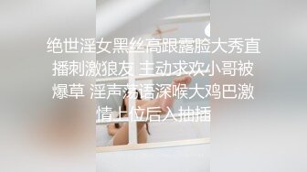 显羞涩的巨乳肥臀极品炮架子各种嗲叫“好深啊”无套内射2次一镜到底全程露脸清晰对白