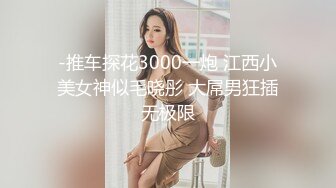  尤物御姐 超颜值极品御姐女神Selina洗澡时女神进来吃鸡玩弄小穴 把女神小逼逼剃毛后玩弄到高潮