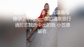   大叔与萝莉，大叔JJ在妹妹洞摇晃就是不进去，搞得MM逼逼穴好痒，快受不了啦，哥哥快点来操进去吧！