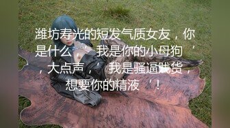 乱伦偷情 骚逼弟弟勾引直男姐夫偷情操逼 姐夫鸡巴超黑肯定操人无数 被姐夫的大黑鸡巴操的欲仙欲死