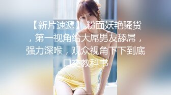 【新片速遞 】 性感尤物美女！画好妆开始秀！第一视角吃屌，扶屌骑乘位深插，扭动细腰近期输出，搞得舒服