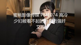 【极品女神系列】尾行极品美少女导游 超棒S极品身材 黑纱蒙面极限诱惑 狂插爆操美乳乱颤 妩媚叫床 精华版