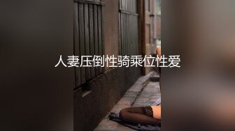 STP29306 00后嫩妹双飞名场面！一个甜美一个可爱！双女轮流舔屌，一起翘屁股求操，骑乘姿势爆操美穴 VIP0600