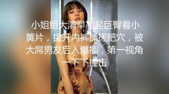 ❤️❤️肥臀爱好者，巨乳摇摆抹精油，油光程亮，第一视角后入撞击，大屁股很Q弹，搞不了几下就缴枪