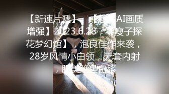 【新片速遞】 『最新网红嫩模群交❤️非直播超爽中出~刺激给力撸爆❤️叫声淫荡令人心情美丽』