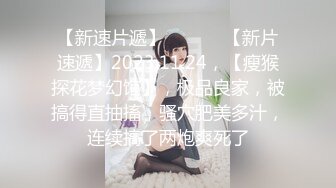 【AI高清修复】小陈头约大学刚毕业的性感粉嫩妹子【MP4/159MB】