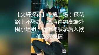 超美甜妹 “你刚刚插到屁屁里了，我看着你插” 超甜甜妹纯欲系少女，清纯的脸庞 淫荡的对白，爆插白嫩小母狗