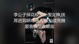 《最新流出宅男福利》青春无敌微博露脸网红福利姬超人气女菩萨【鹿八岁】私拍作品【哥布林女王】