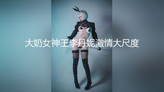 【新片速遞】 ✨【男娘控狂喜】二次元混血美妖TS「nano」OF露脸大尺度私拍 花式道具虐阴虐菊爆浆精液地狱【第十弹】