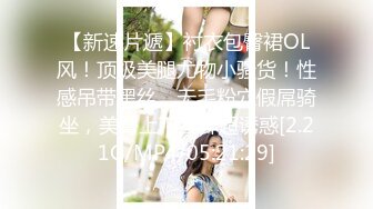 约操小少妇蜂腰翘臀淫荡小骚货这身材不错,后入观感极佳