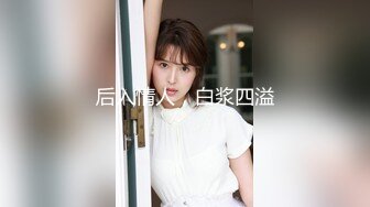 【全網首發】✅✅✅【露臉泄密】鄰家乖乖女眼鏡妹【小蕓】高價定制私拍，沒了純只剩下欲，裸舞絲襪誘惑啪啪內射 (18)