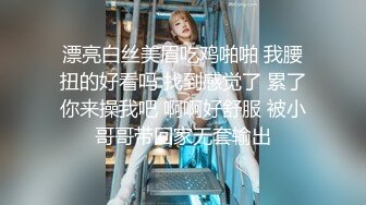 极品网红推特尤物御姐 kitty 露脸女神反差啪啪私拍~极品颜值顶级身材白皙巨乳肥臀有钱人玩物 精力