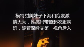 【雲盤不慎泄密】單位領導和火爆身材的美女同事酒店開房被曝光 外表清純原來內心淫蕩無比 原版高清