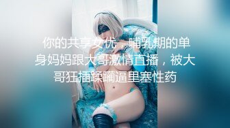 【新片速遞】 台湾摄影师 Ed Mosaic 约好身材的美女模特私拍 先干一炮再说