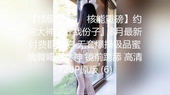 【淫乱性爱强烈推荐】重度绿帽老公VS超抖M淫妻 内射+虐操+多P+SM+露出+黑超操 (6)