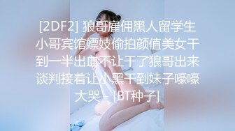 少妇借钱逾期无力偿还⭐大尺度掰B视频被曝光