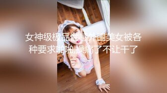 【新速片遞】 《百度云泄密》极品美女和男友分手后玩B视频被渣男曝光