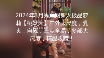 STP22374 抖音网红小主播 大圈外围女神 肤白貌美 双乳坚挺 小马哥抠穴后入 干得激情飞扬高潮不断