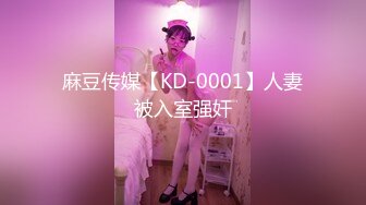 极品萝莉美乳女神【瑶瑶baby】震撼回归，随机勾搭陌生人带回家激情啪啪，敏感小穴操到白浆四溢(2)