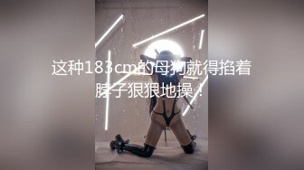 十八岁少女黑丝女仆，大奶巨臀，潮喷无套内射