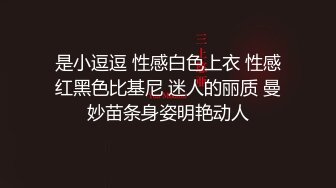 是小逗逗 性感白色上衣 性感红黑色比基尼 迷人的丽质 曼妙苗条身姿明艳动人