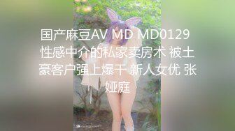 《强烈推荐?重磅?精品》人生赢家PUA高手风流大神【H子哥】征服玩肏美丽人妻少妇~主动听话经验丰富干B干嘴各种搞非常激情