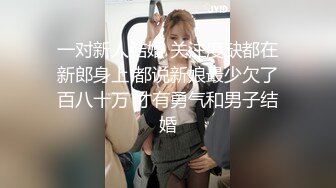 推特美乳女神『DCBB』极品母狗会口交会3P 带环可内射 非常淫荡 爆裂黑丝 前怼后操