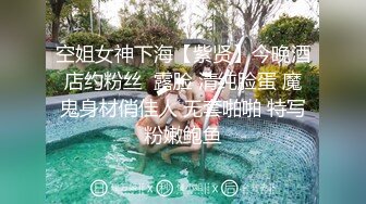 STP28714 三点全开《最靓小鱼仙》极品超人气极品名穴嫩模-雅捷