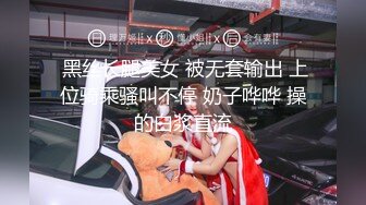 约会极品粉笔小美女沙发上捆绑SM调教小嫩B都打肿了无套内射