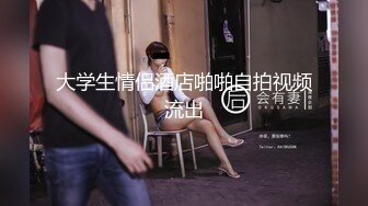 【惊天大瓜】南京世茂滨江业主群事件！女业主偷情错发视频到业主群社死现场！!