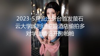 【新片速遞】  伪娘贴贴 好吃吗贱狗 爽不爽 妈妈超爱被贱狗毒龙的感觉 大屌狠狠插入直男的骚屁眼 操太猛射了 