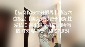 《贵在真实反差淫妻》顶级绿帽刷锅狠人完美S身材极品女神眼镜教师人妻【ZM宝儿】私拍②，调教成母狗3P紫薇白浆特多 (14)