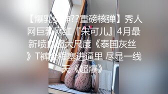 [2DF2] 刚从看守所出来的龙少溜完冰飘飘然的干性感护士装女友[BT种子]