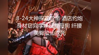 【极品肥臀人妻】偷情出轨人妻00后嫩妹肥臀多剧情啪啪 爆插00后小嫩穴 极品肥硕白臀 后入丰臀控福利 高清720P原版