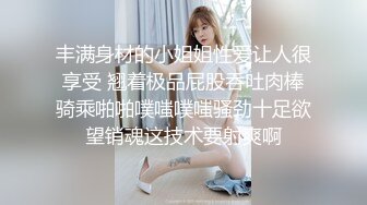 大长腿 美乳苗条 魔鬼身材小姐姐 精神小伙体力过人