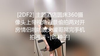 [2DF2] 主题酒店圆床360摄像头上帝视角近景偷拍两对开房情侣啪啪拔火罐哥屌完手机拍逼逼 -[BT种子]