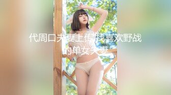 【新速片遞】  《魔手☛外购☀️极品CP》女厕逼脸同框偸拍各种女人方便~有熟女有良家少妇有年轻小姐姐~韵味十足肉丝美少妇擦逼仔细观察分泌物