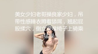 长春清晨楼道的邂逅（人妻5号）