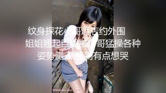 《震撼福利✿超强✿乱伦》自称原创大神强上嫂子后嫂嫂已经成了泄愤工具，吃葯干她肏到高潮喷尿