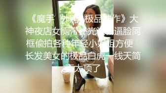 闯入万达影城女厕多角度全景偷拍背包少妇的肥美鲍鱼 (1)