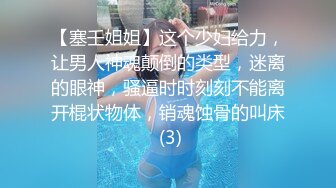 样貌一流的绝美女神靚妹,酒店打炮被男友偷拍表情呻吟特销魂